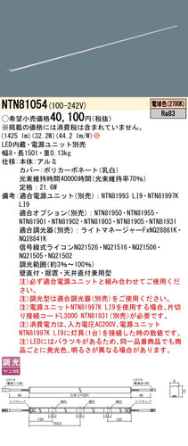 パナソニック（PANASONIC）ベースライト NTN81054