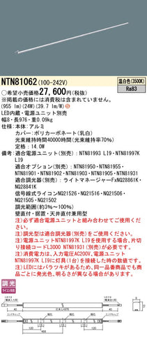 パナソニック（PANASONIC）ベースライト NTN81062