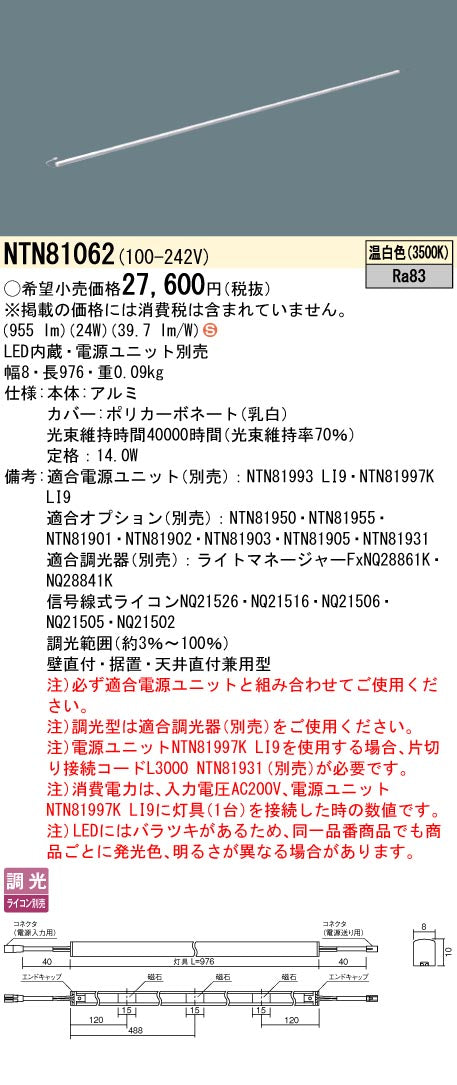 パナソニック（PANASONIC）ベースライト NTN81062