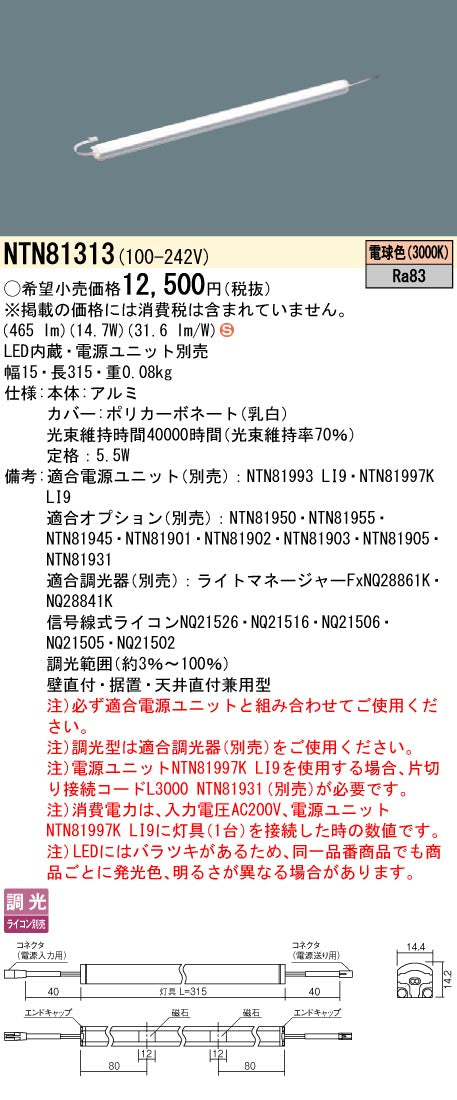 パナソニック（PANASONIC）ベースライト NTN81313