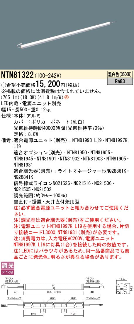 パナソニック（PANASONIC）ベースライト NTN81322