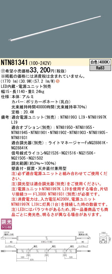 パナソニック（PANASONIC）ベースライト NTN81341
