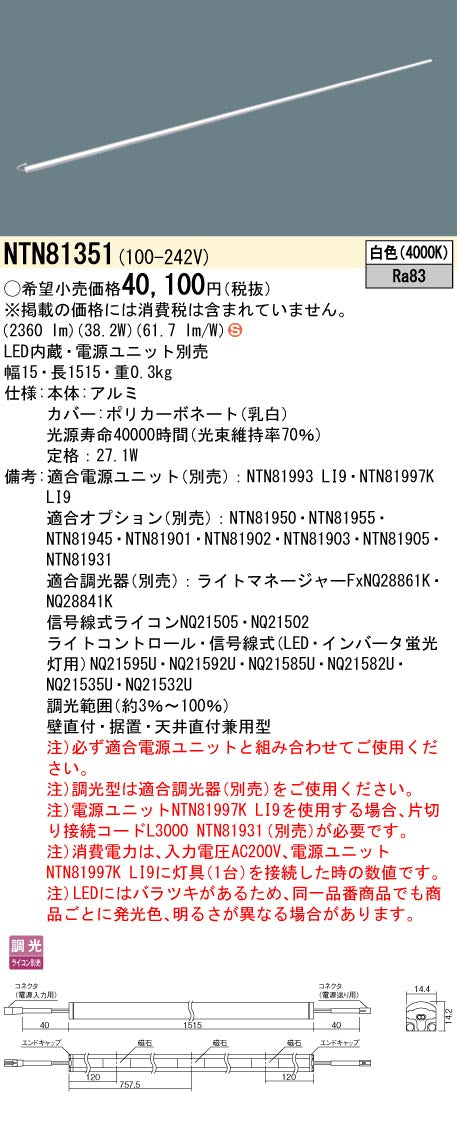 パナソニック（PANASONIC）ベースライト NTN81351