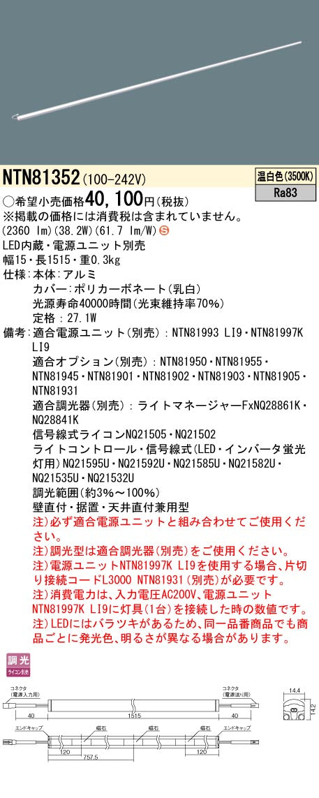 パナソニック（PANASONIC）ベースライト NTN81352