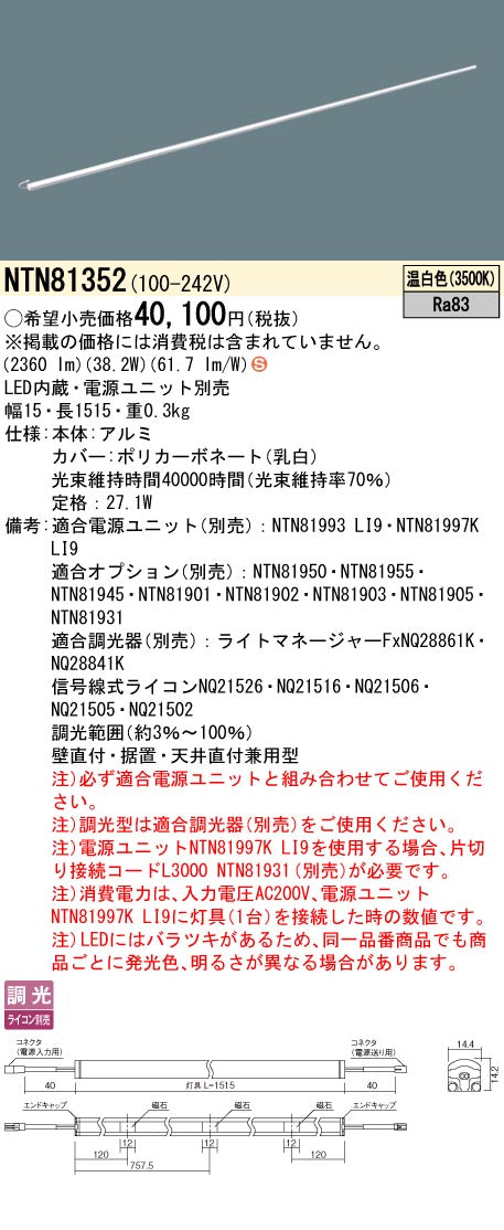 パナソニック（PANASONIC）ベースライト NTN81352