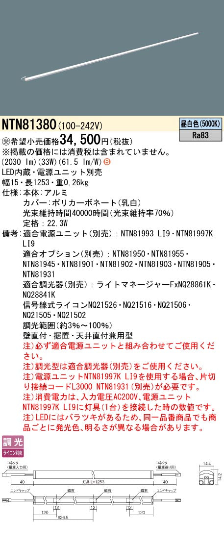 パナソニック（PANASONIC）ベースライト NTN81380