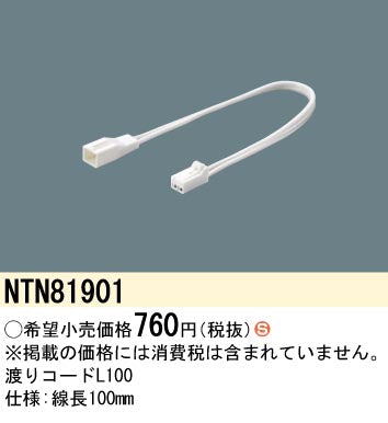 パナソニック（PANASONIC）ベースライト NTN81901