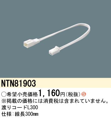 パナソニック（PANASONIC）ベースライト NTN81903