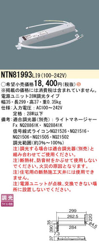 パナソニック（PANASONIC）ベースライト NTN81993LI9