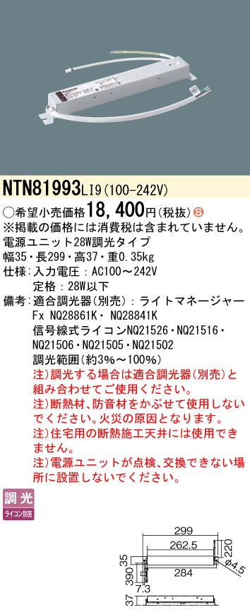 パナソニック（PANASONIC）ベースライト NTN81993LI9