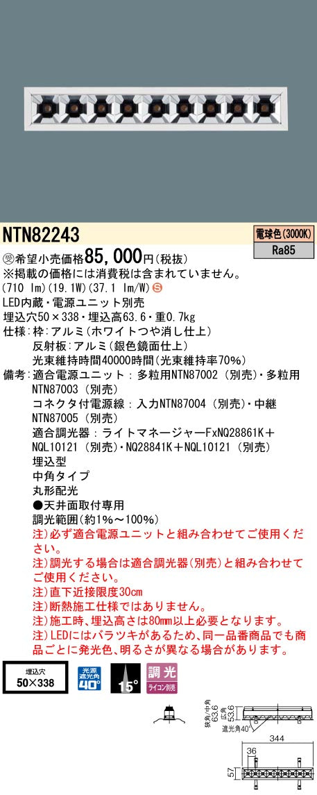 パナソニック（PANASONIC）ダウンライト NTN82243