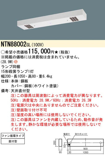 パナソニック（PANASONIC）ベースライト NTN88002GL