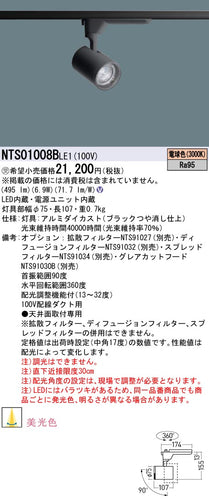 パナソニック（PANASONIC）スポットライト NTS01008BLE1