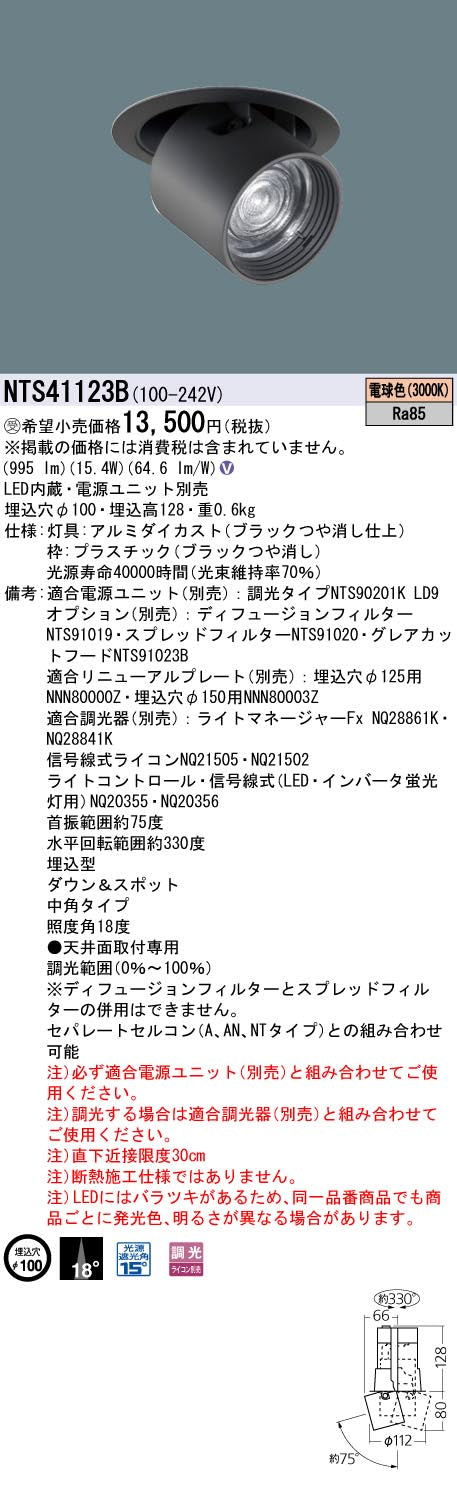 パナソニック（PANASONIC）ダウンライト NTS41123B