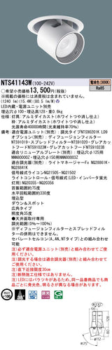 パナソニック（PANASONIC）ダウンライト NTS41143W