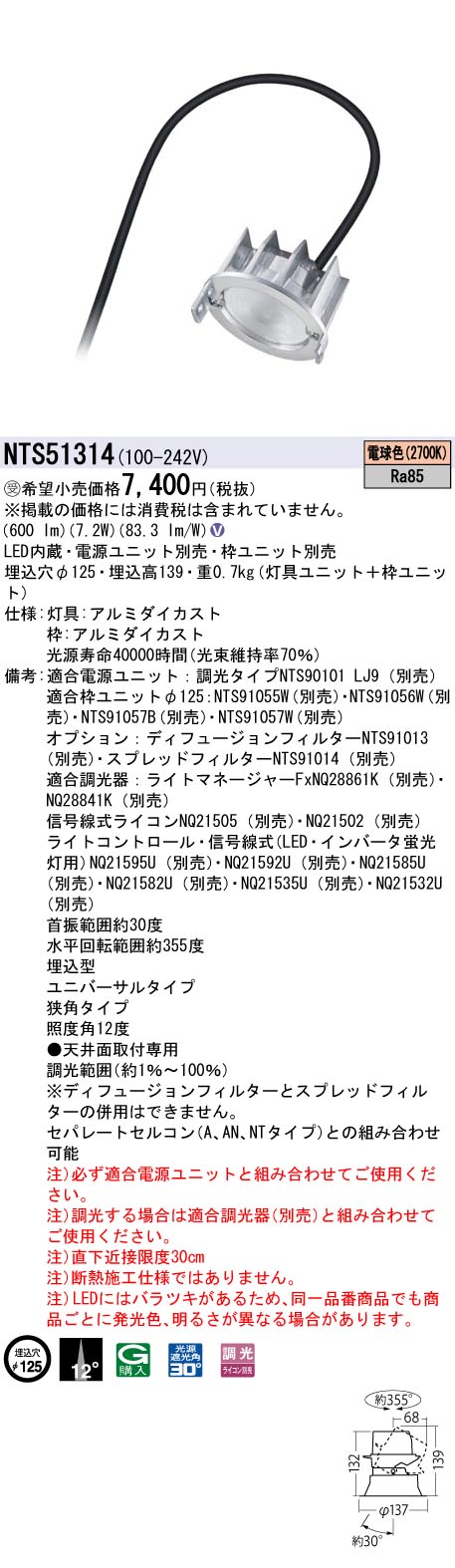 パナソニック（PANASONIC）ダウンライト NTS51314