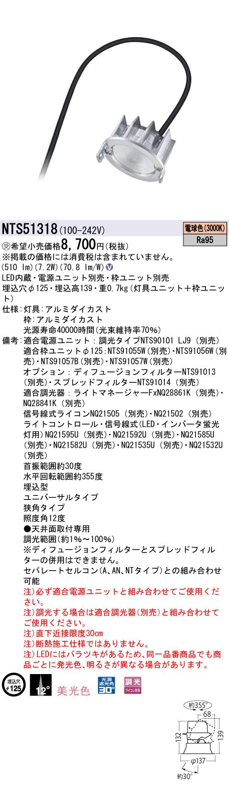 パナソニック（PANASONIC）ダウンライト NTS51318