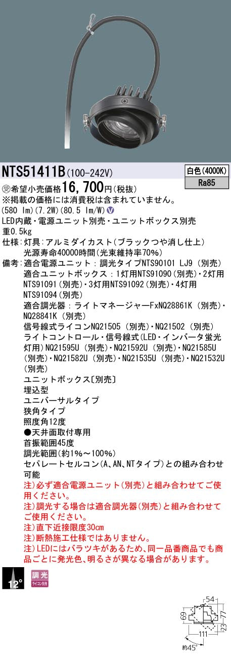パナソニック（PANASONIC）ダウンライト NTS51411B