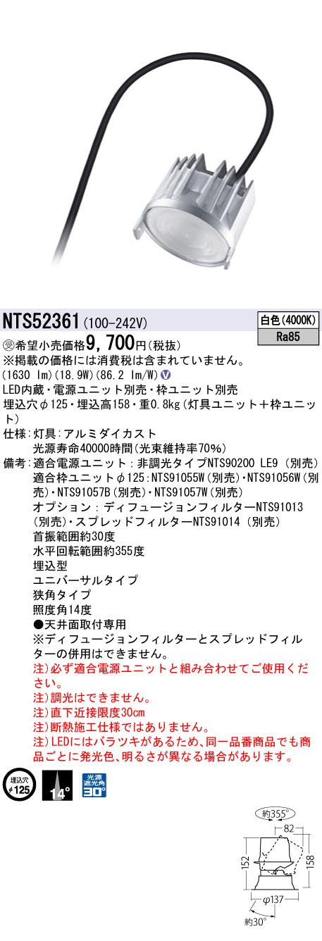 パナソニック（PANASONIC）ダウンライト NTS52361