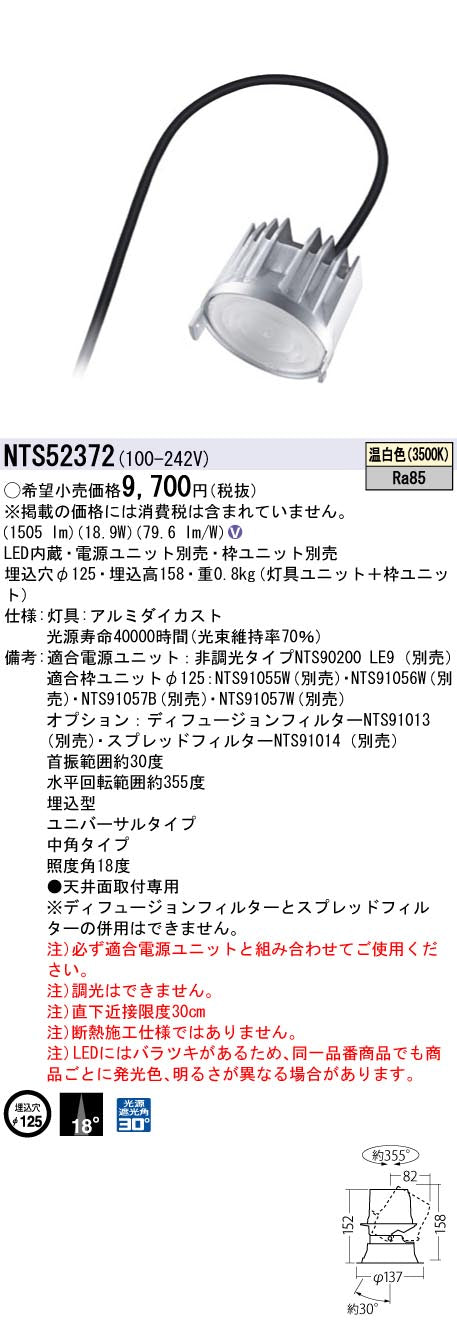パナソニック（PANASONIC）ダウンライト NTS52372