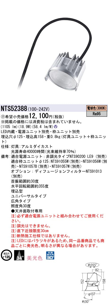 パナソニック（PANASONIC）ダウンライト NTS52388