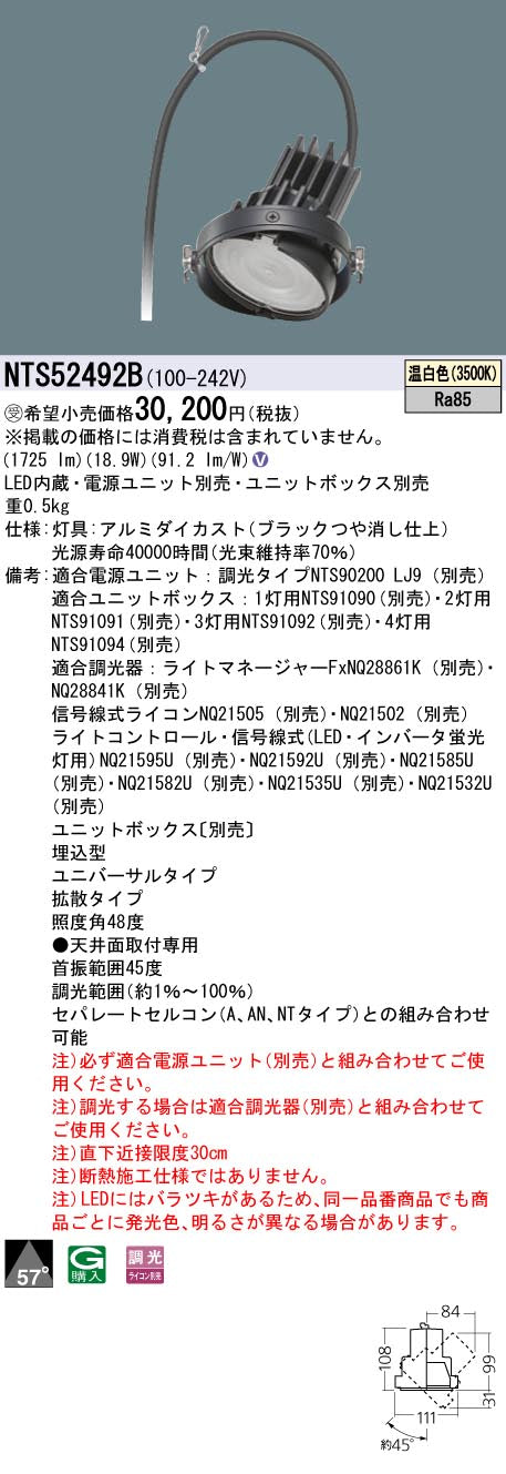 パナソニック（PANASONIC）ダウンライト NTS52492B