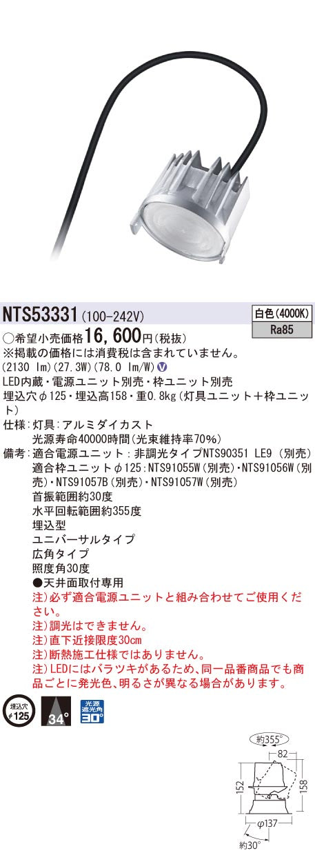 パナソニック（PANASONIC）ダウンライト NTS53331