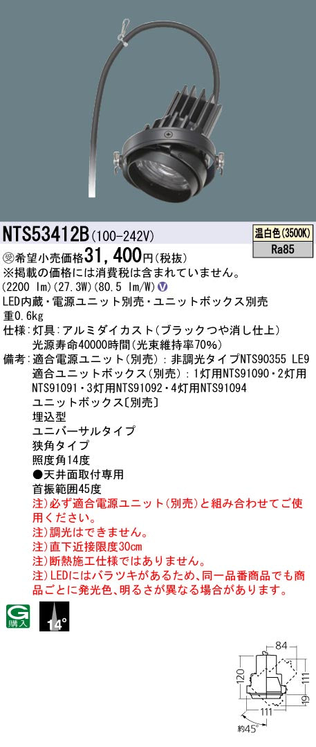 パナソニック（PANASONIC）ダウンライト NTS53412B