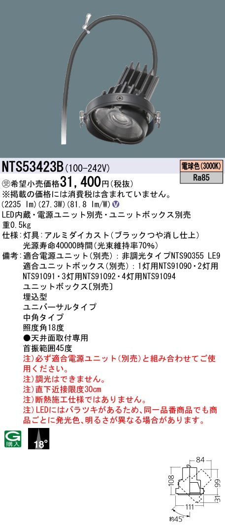 パナソニック（PANASONIC）ダウンライト NTS53423B