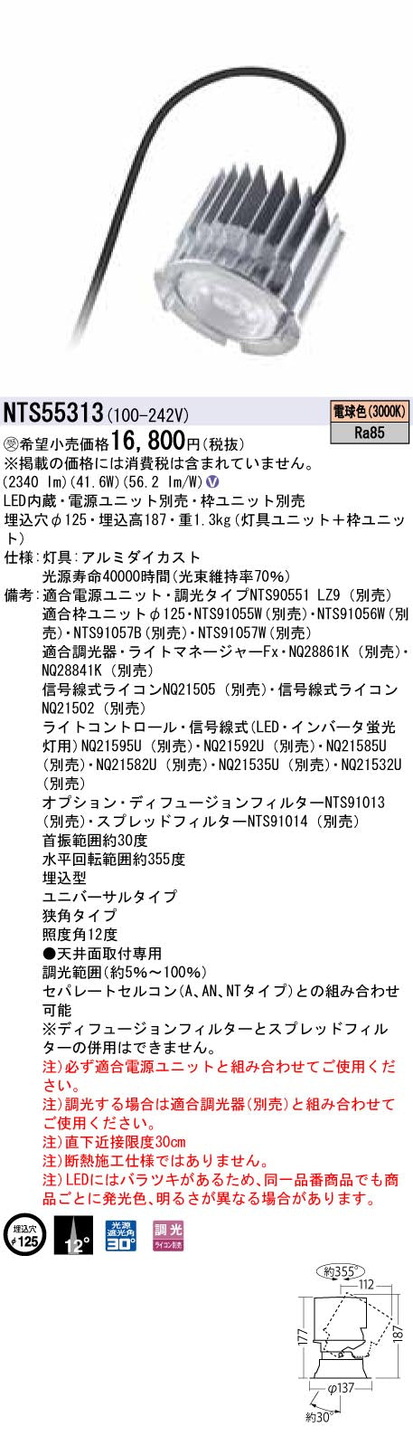 パナソニック（PANASONIC）ダウンライト NTS55313