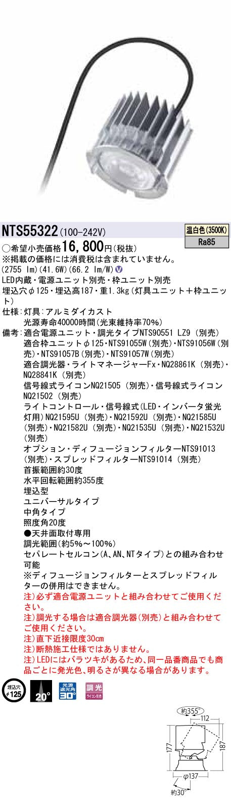 パナソニック（PANASONIC）ダウンライト NTS55322