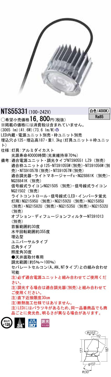 パナソニック（PANASONIC）ダウンライト NTS55331