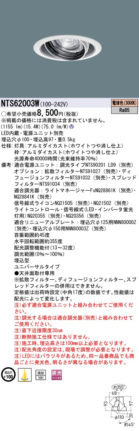 パナソニック（PANASONIC）ダウンライト NTS62003W