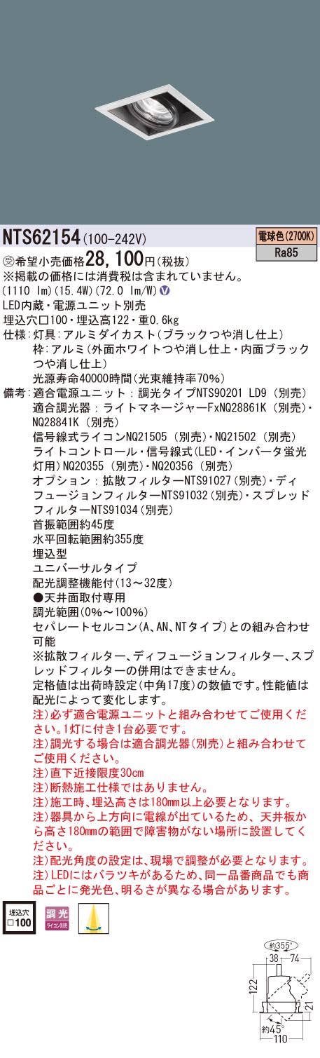 パナソニック（PANASONIC）ダウンライト NTS62154