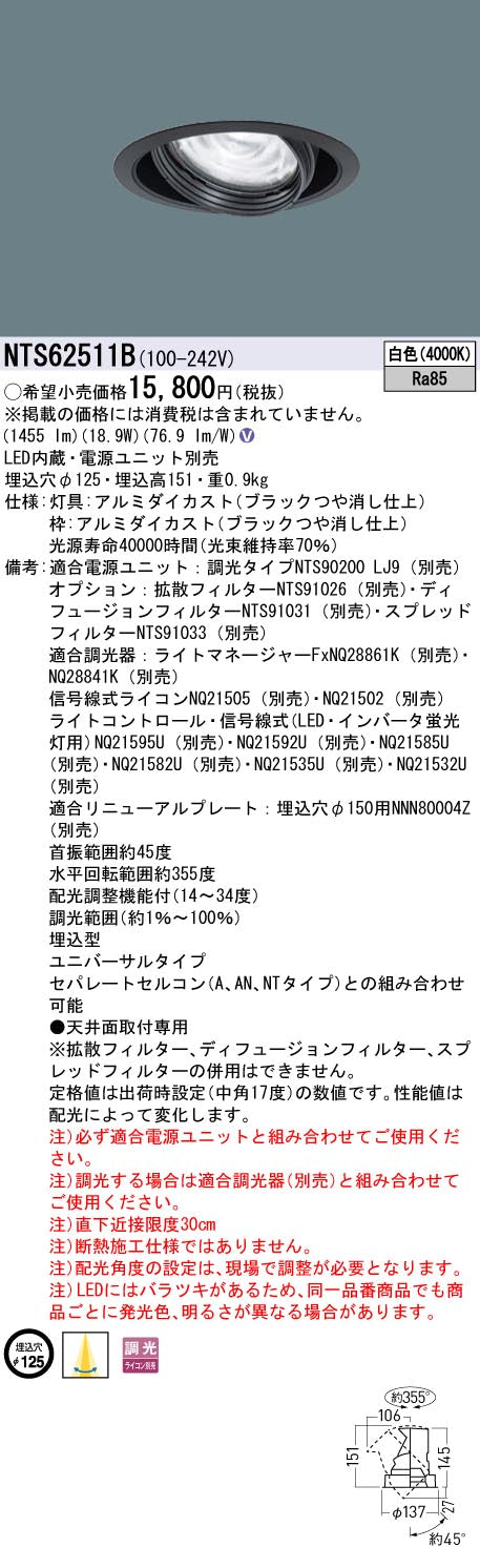 パナソニック（PANASONIC）ダウンライト NTS62511B
