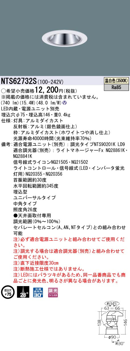 パナソニック（PANASONIC）ダウンライト NTS62732S