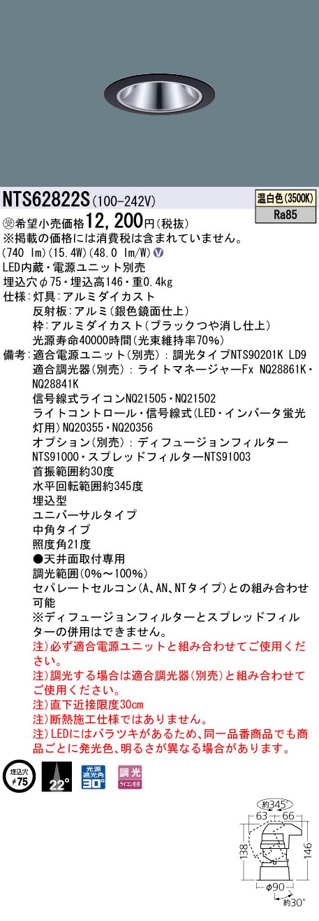 パナソニック（PANASONIC）ダウンライト NTS62822S