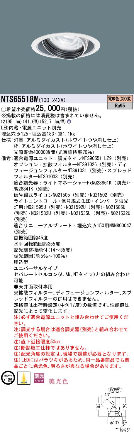 パナソニック（PANASONIC）ダウンライト NTS65518W