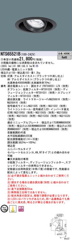 パナソニック（PANASONIC）ダウンライト NTS65521B