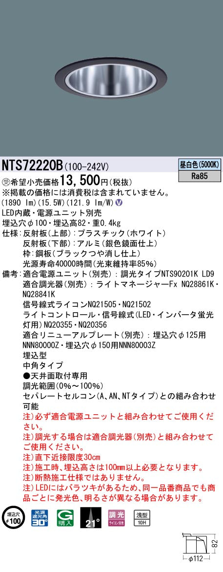 パナソニック（PANASONIC）ダウンライト NTS72220B