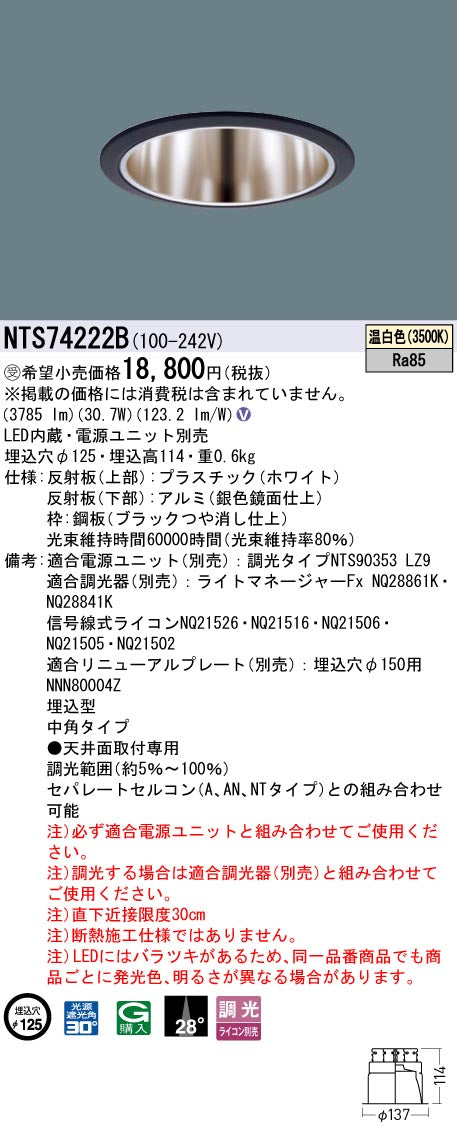パナソニック（PANASONIC）ダウンライト NTS74222B
