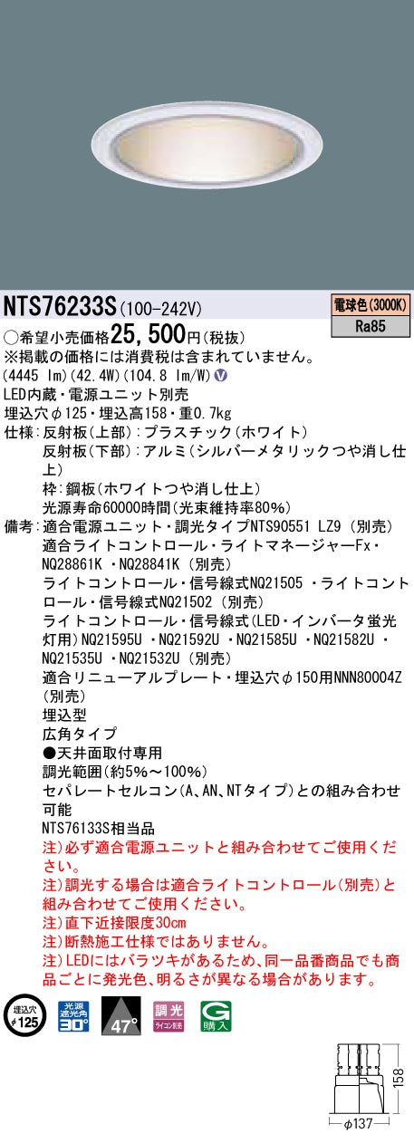パナソニック（PANASONIC）ダウンライト NTS76233S