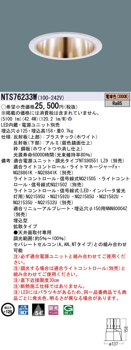 パナソニック（PANASONIC）ダウンライト NTS76233W