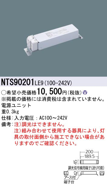 パナソニック（PANASONIC）オプション NTS90201LE9
