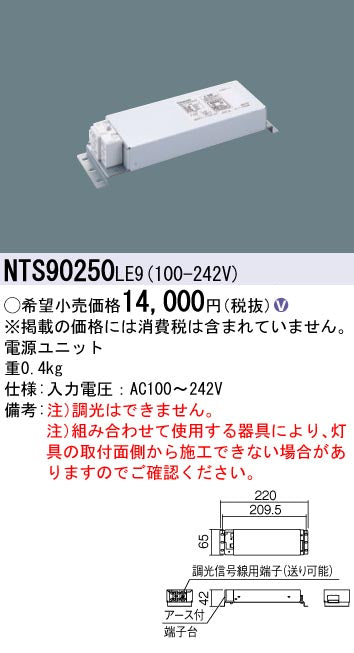 パナソニック（PANASONIC）ダウンライト NTS90250LE9