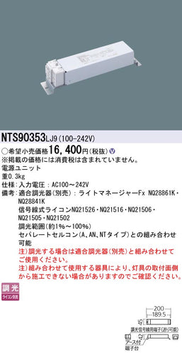 パナソニック（PANASONIC）オプション NTS90353LJ9