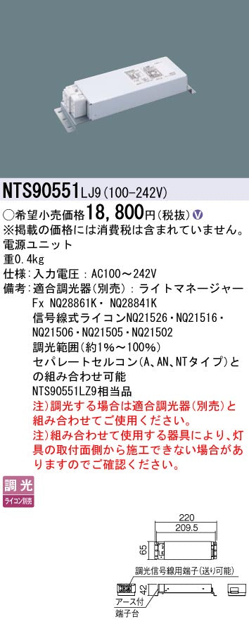 パナソニック（PANASONIC）オプション NTS90551LJ9