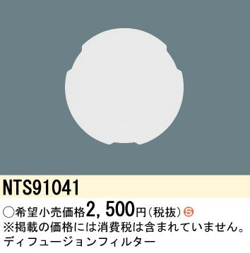 パナソニック（PANASONIC）オプション NTS91041