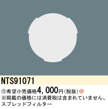 パナソニック（PANASONIC）オプション NTS91071