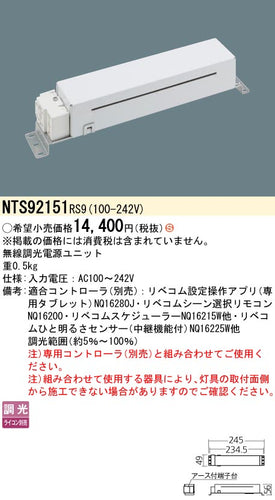 パナソニック（PANASONIC）オプション NTS92151RS9